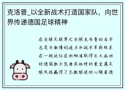克洛普_以全新战术打造国家队，向世界传递德国足球精神